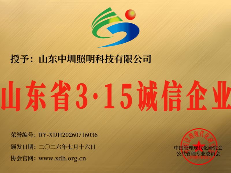 山东省3.15诚信企业
