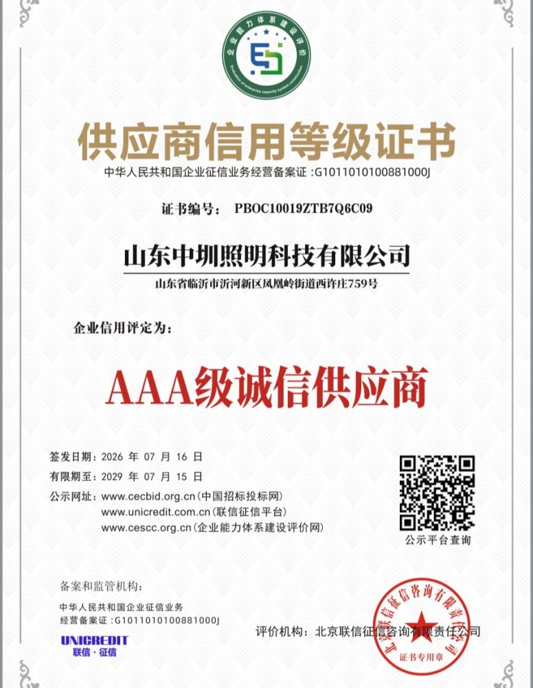 AAA级诚信供应商