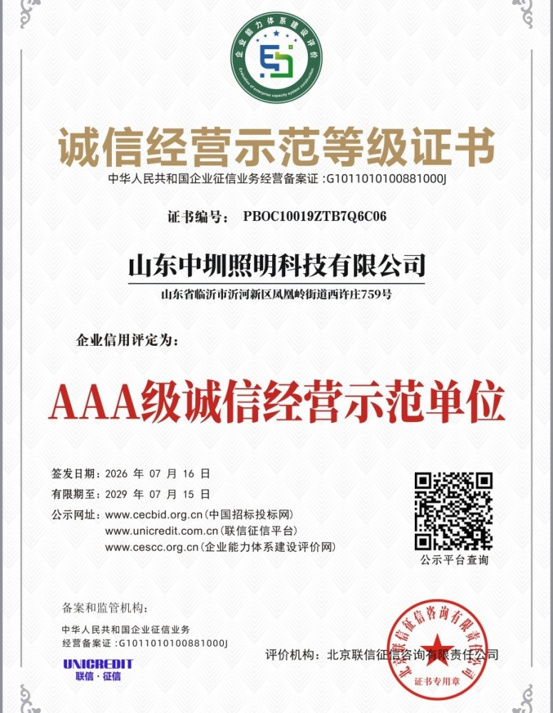 诚信经营示范等级证书