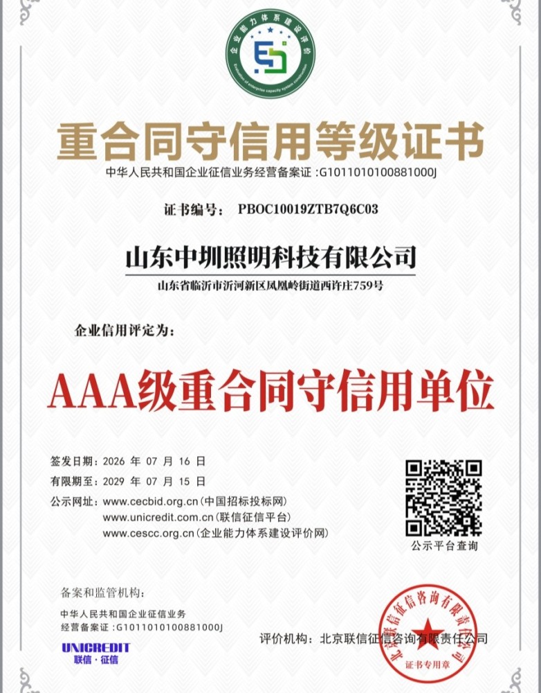 重合同守信用等级证书