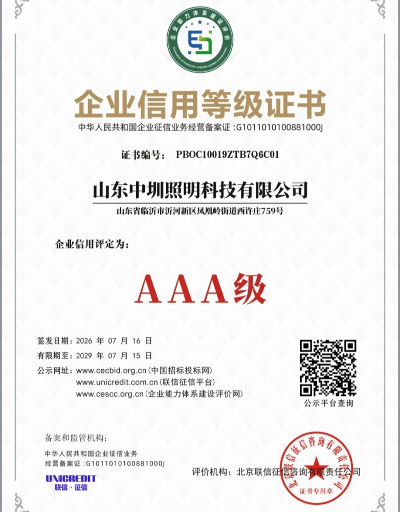 企业信用等级证书
